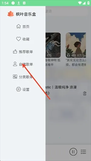 枫叶音乐盒最新手机版 枫叶音乐盒最新手机版