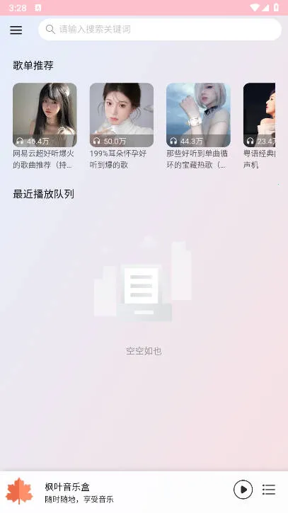 枫叶音乐盒最新手机版 枫叶音乐盒最新手机版