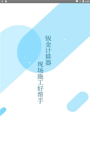 钣金放样展开计算器(钣金计算工具) 钣金放样展开计算器(钣金计算工具)