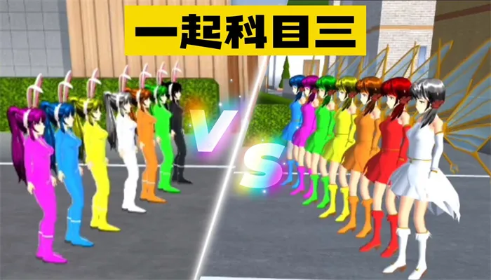 全民科目三(科目三舞蹈游戏)