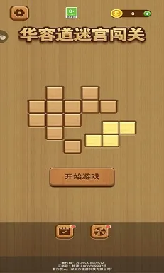 华容道迷宫闯关(数字解谜游戏) 华容道迷宫闯关(数字解谜游戏)