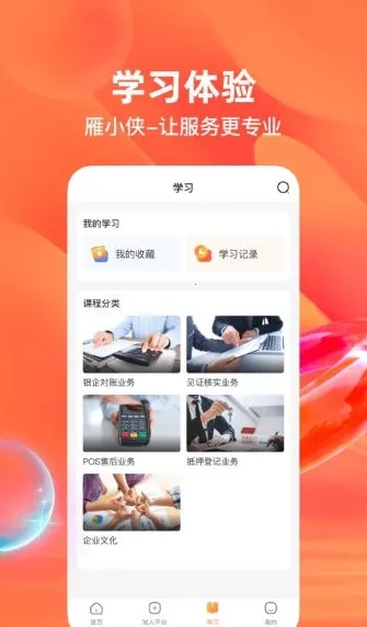 雁小侠(灵活用工平台)