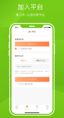 雁小侠(灵活用工平台)