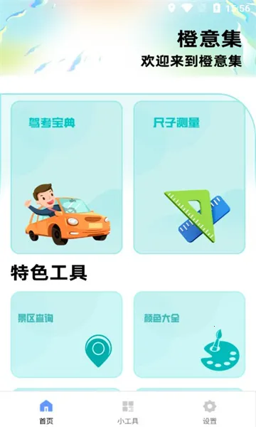 橙意集2025官方正版