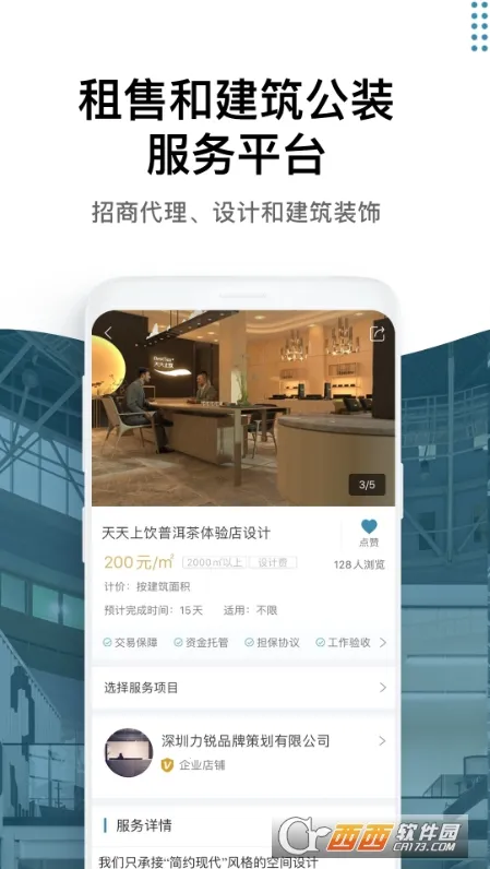 17度建装租售安卓版手机版