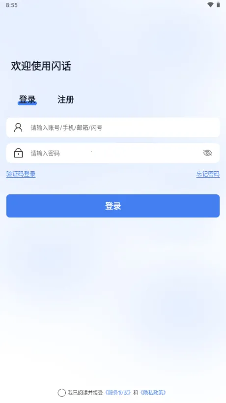 闪话最新手机版