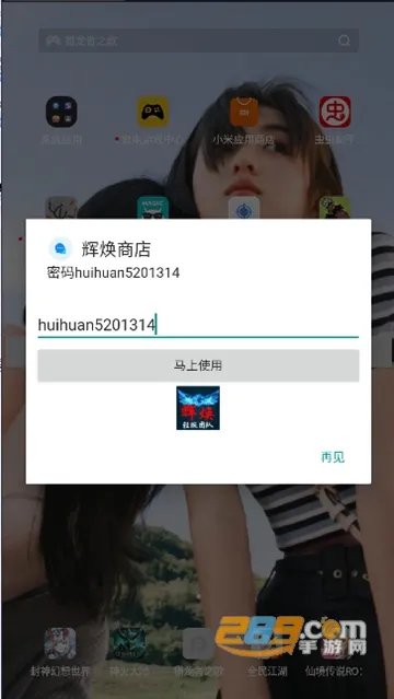 辉焕商店(手表应用商店)