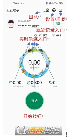 五征助手2025下载