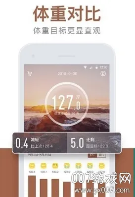 体重小本(体重管理软件)