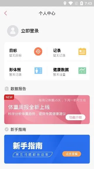 体重小本(体重管理软件)