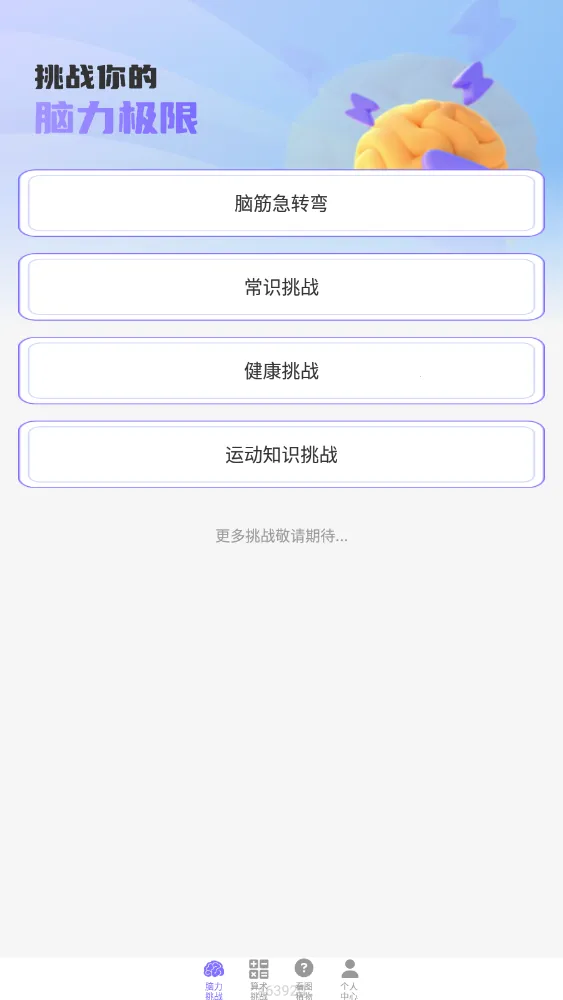 梦想脑力王(梦想脑力王(儿童脑力训练))