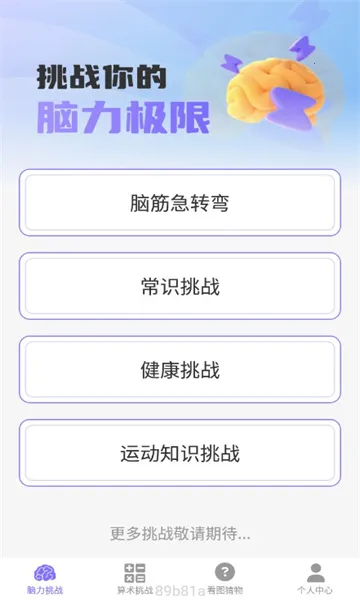 梦想脑力王(梦想脑力王(儿童脑力训练))