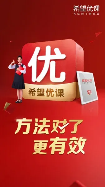 希望优课(希望优课(高考学习平台))