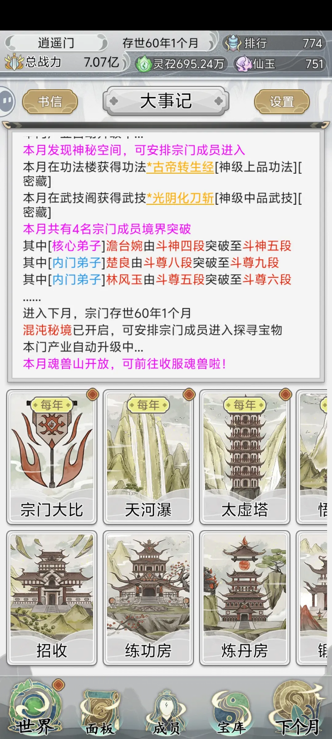 不一样的修仙宗门22025下载 不一样的修仙宗门22025下载