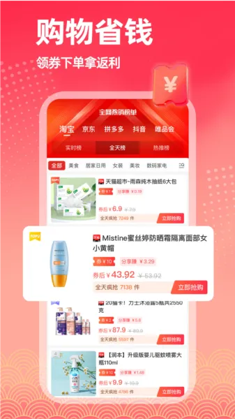 拣券安卓版手机版 拣券安卓版手机版