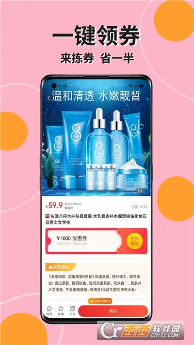 拣券安卓版手机版 拣券安卓版手机版