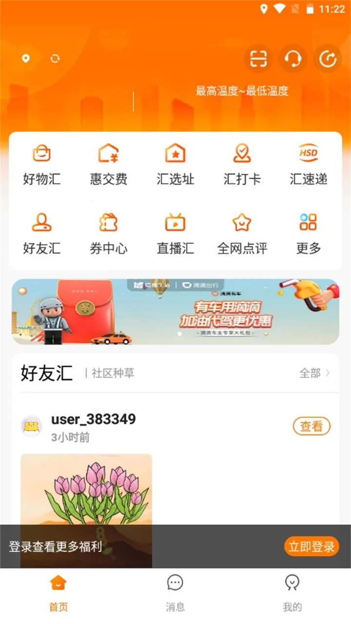 信富生活2025下载