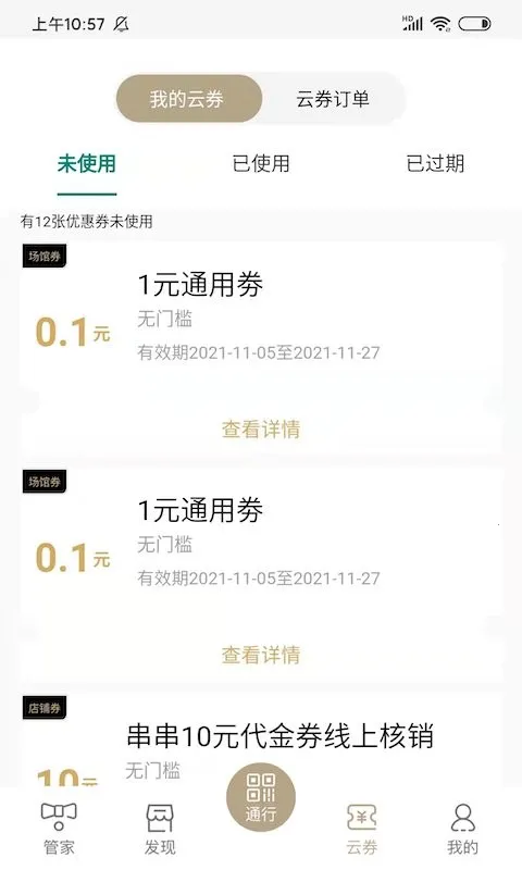 华贸云(数字管家)