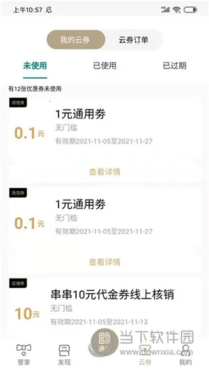 华贸云(数字管家)