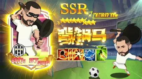 让足球飞(让足球飞(足球经营游戏))