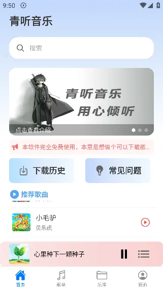 青听音乐2025最新版本