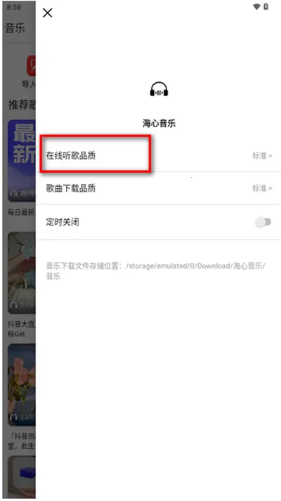 海心音乐2025下载安装