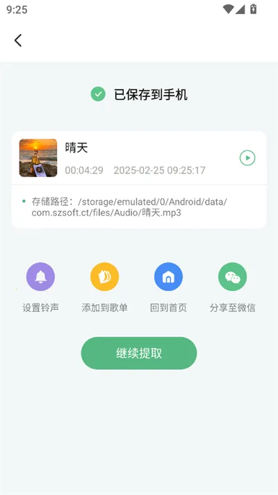 千千畅听2025官方正版