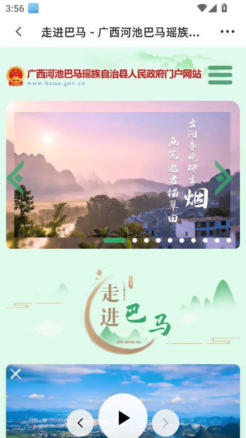 巴马融媒2025最新版本