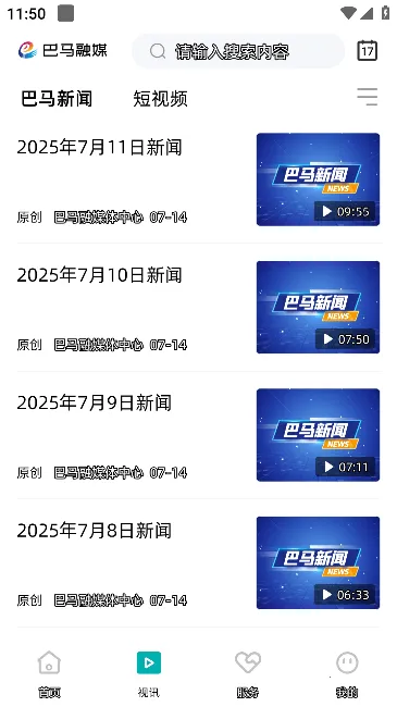 巴马融媒2025最新版本