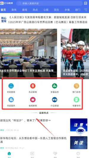 巴马融媒2025最新版本