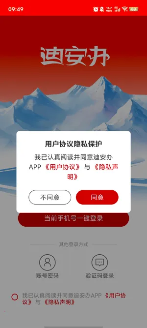 迪安办安卓版手机版