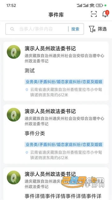 迪安办安卓版手机版