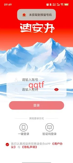 迪安办安卓版手机版