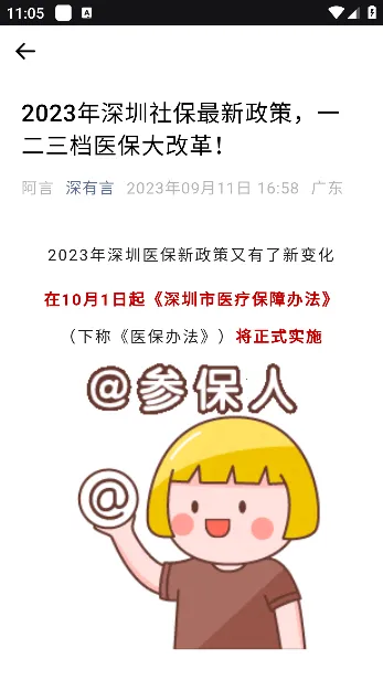 我的医保2025下载安装