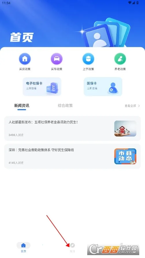 我的医保2025下载安装