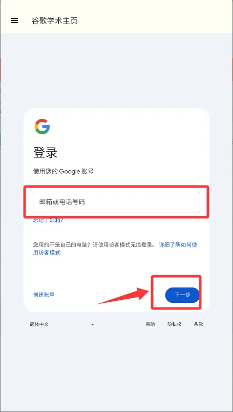 谷歌学术(学术检索平台)