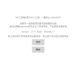 UFI工具箱(随身WiFi管理)