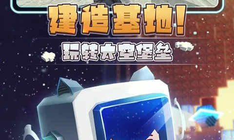 星河漂流记(星河沙盒生存) 星河漂流记(星河沙盒生存)