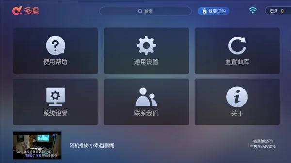 多唱K歌(手机电视K歌)