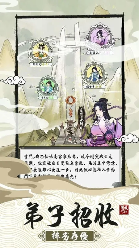 修仙宗門模擬器2025官方正版 修仙宗門模擬器2025官方正版