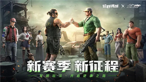 荒野迷城(末日生存游) 荒野迷城(末日生存游)