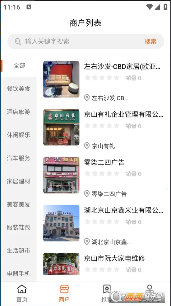 优齐易货最新手机版