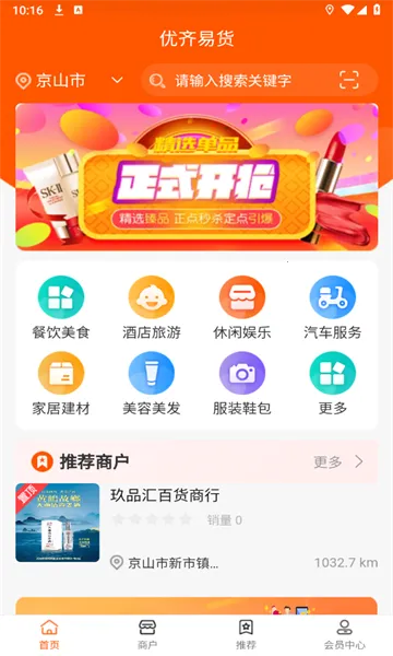 优齐易货最新手机版