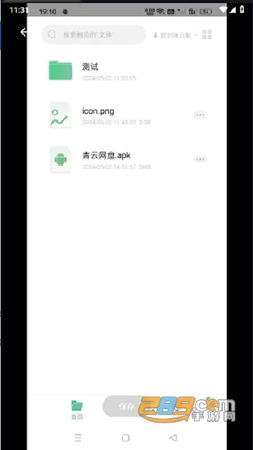 青云网盘(云端文件存储)