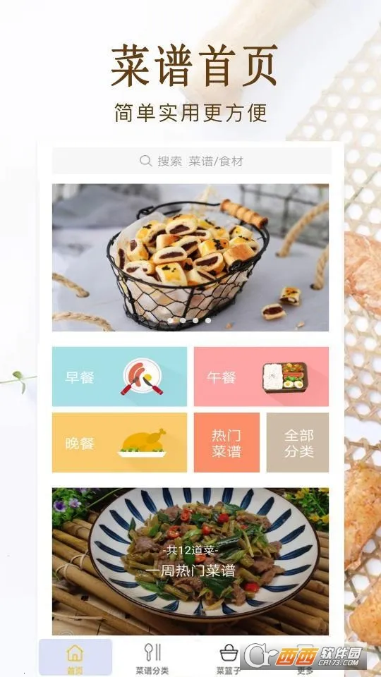 家常小炒菜谱2025下载