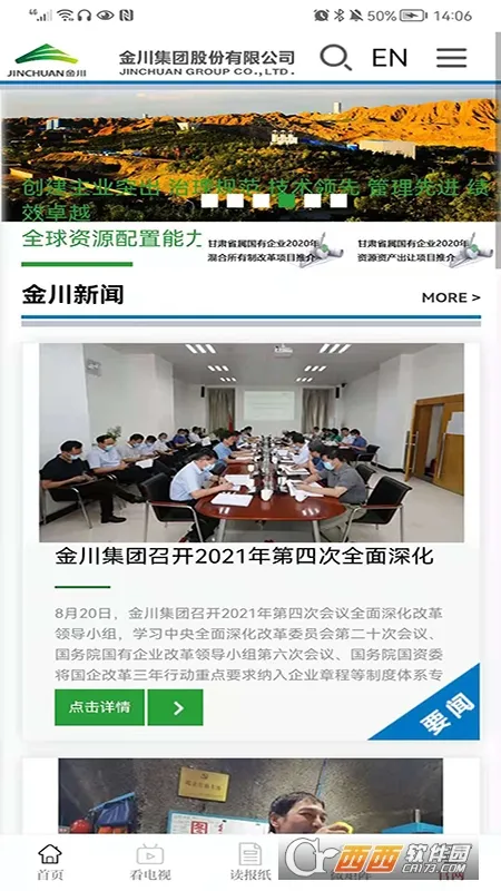 金川集团(员工学习软件)