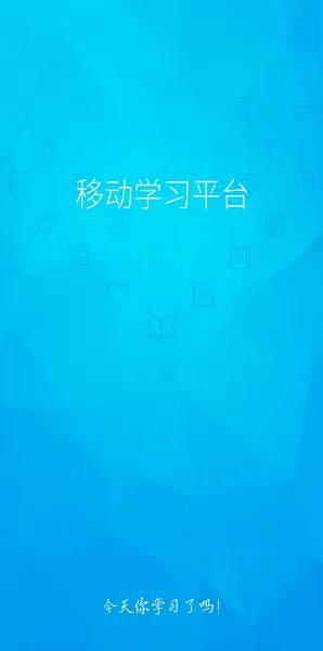 金川集团(员工学习软件)