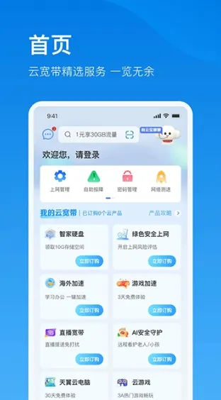 电信云宽带2025最新版本