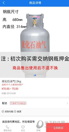 万森燃气(燃气订购软件)