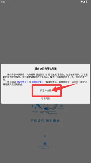 万森燃气(燃气订购软件)